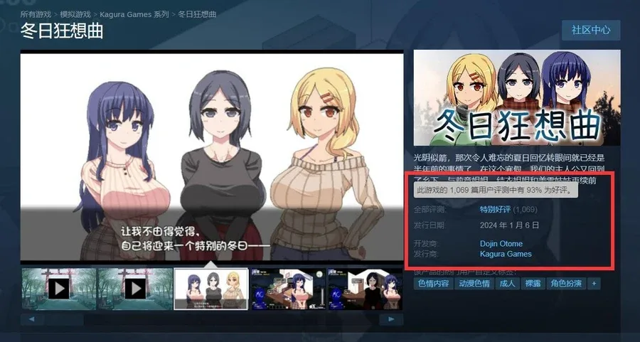 冬日狂想曲 角色路线 画面