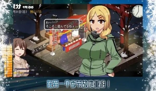 冬日狂想曲 剧情互动 玩法截图 5