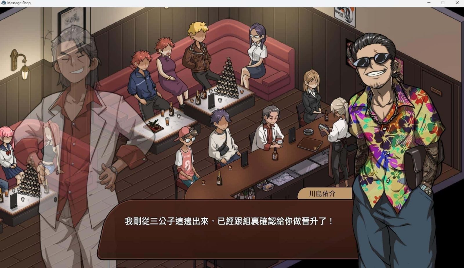 古式按摩店 版本内容 专题图 8