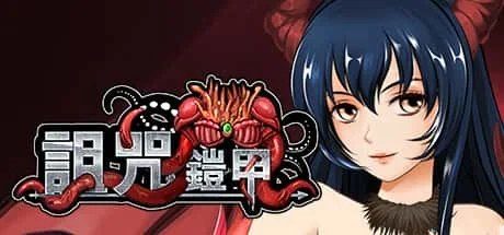 诅咒铠甲 角色事件 实机截图 6
