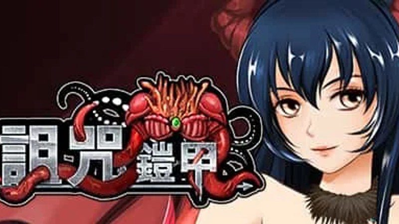 诅咒铠甲 中文界面 演示图 7
