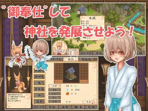 巫女日常～与笨拙青梅竹马的悠闲乡村性活 实机画面 演示图 1