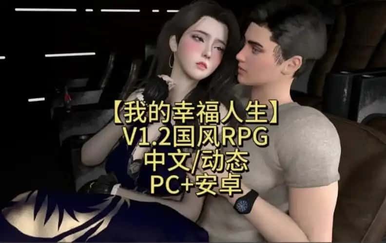 我的幸福人生 资源内容 详情图 4