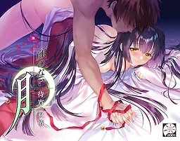 无颜之月-待宵双椿 无颜之月-待宵双椿 官网入口 ROOT视觉小说 封面图
