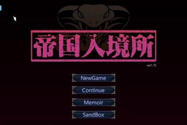 帝国入境所 安卓运行 资料图 7