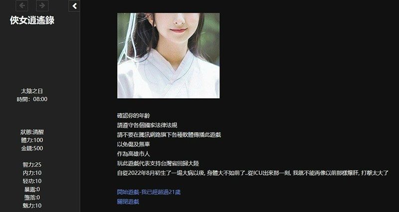 侠女逍遥录 操作界面 演示图 4