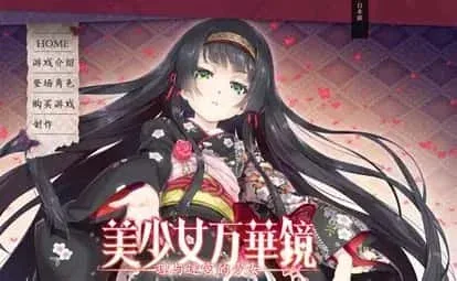 美少女万华镜 主线流程 预览图