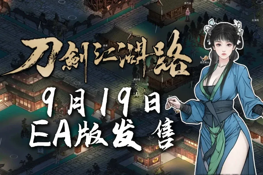刀剑江湖路-绅士mod版 职场题材 场景图