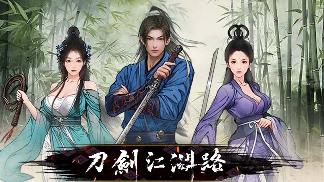 刀剑江湖路-绅士mod版 实机画面 画面 4