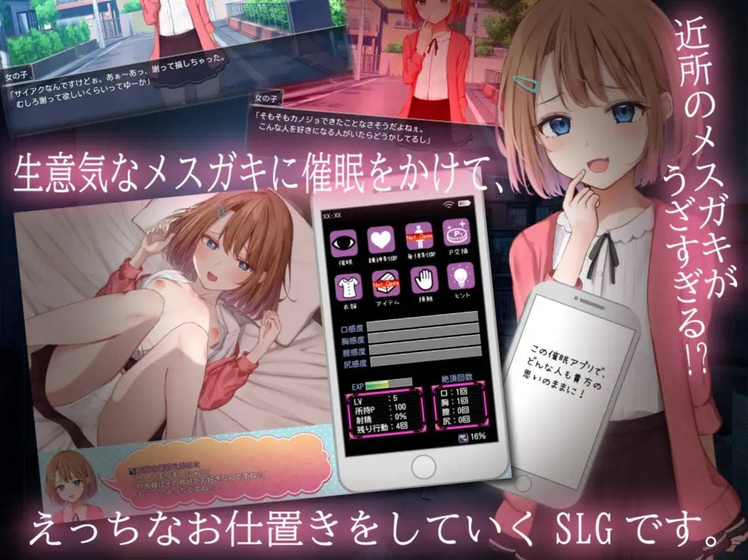 催眠雌小鬼综合症 催眠等级 画面 1