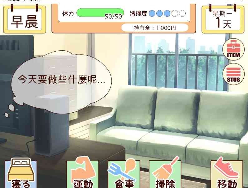 和妹妹一起的一个月 角色养成 画面 3