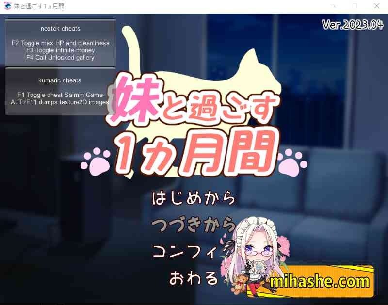和妹妹一起的一个月 版本更新 演示图 1